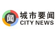 城市要聞