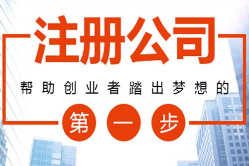外資公司注冊(cè)