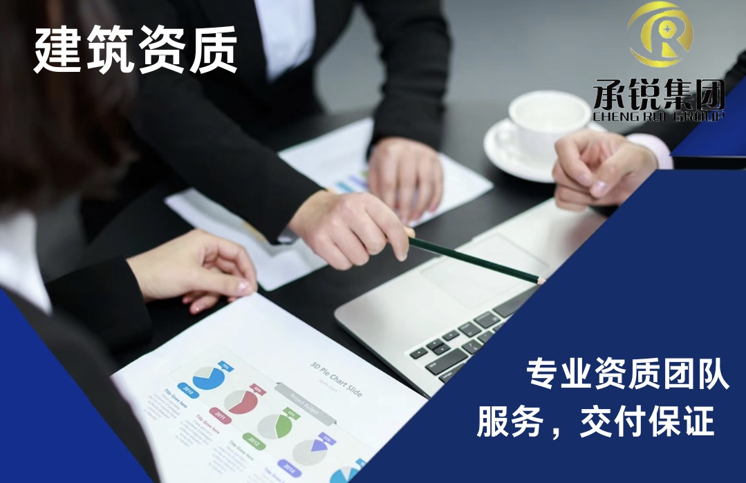 建筑資質(zhì)